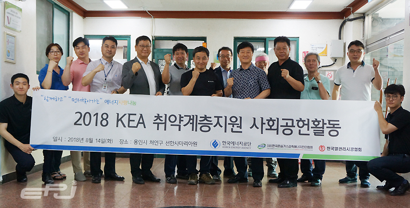 한국에너지공단은 아동보육시설인 선한사마리아원을 방문해 에너지진단과 가전제품을 기증하는 사회공헌활동을 펼쳤다.