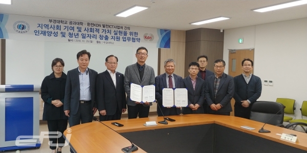 한전KDN은 10월 29일 부산 부경대학교에서 사회적 가치 실현을 위한 업무협약을 체결했다.