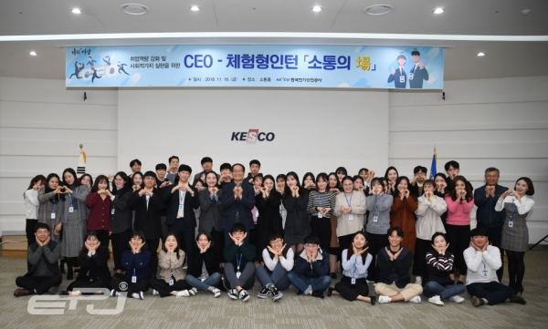 전기안전공사는 11월 16일 전북혁신도시 본사 소통홀에서 체험형 인턴 직원들과 ‘소통 한마당’ 행사를 열었다.
