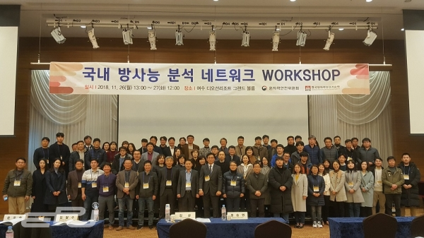 KINS는 11월 26~27일 양일간, 여수 디오션리조트에서 ‘국내 방사능분석 네트워크 워크숍’을 개최했다.