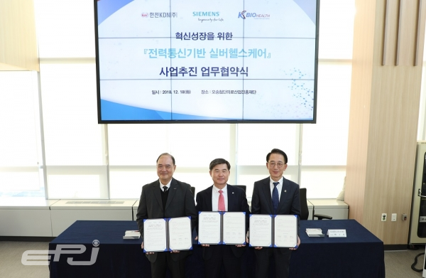 한전KDN은 12월 18일 오송첨단의료산업진흥재단 및 지멘스와 상호협력을 위한 업무협약을 체결했다.