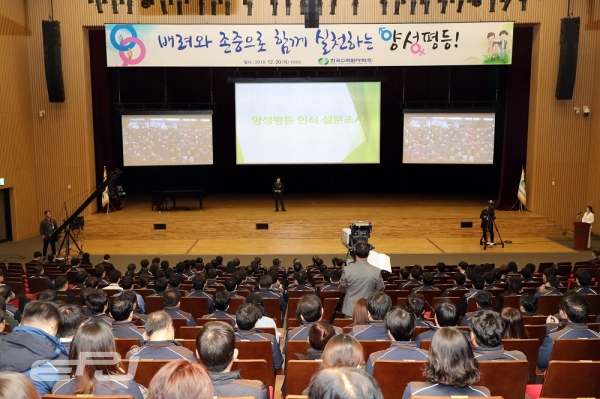 한수원은 12월 20일 본사에서 성차별적 고정관념이 없는 조직문화를 만들기 위해  ‘양성평등 실천 다짐대회’를 개최했다.