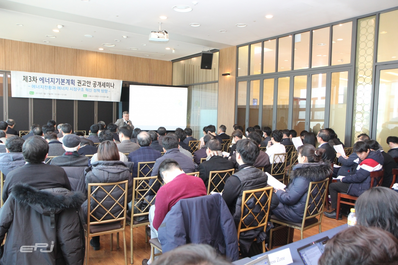 1월 17일 서울 LW컨벤션에서 열린 제3차 에너지기본계획 권고안 공개세미나 전경