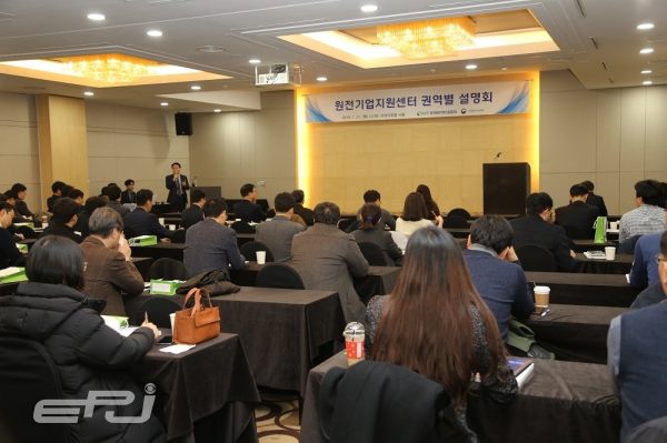 한국원자력산업회의 원전기업지원센터는 1월 21일 더케이호텔 서울에서 센터에 대한 첫번째 설명회를 열고 원전산업계의 애로사항을 청취했다.