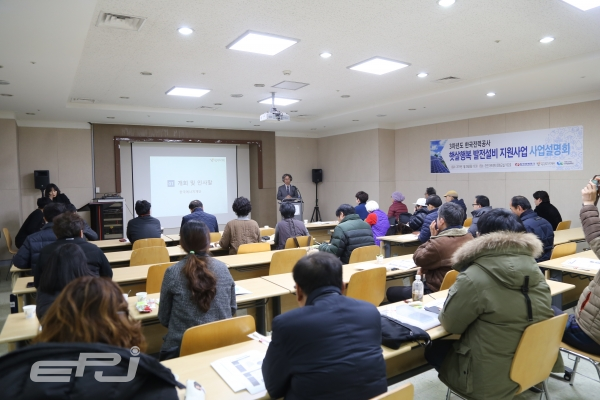 에너지재단은 1월 28일 서울 양재 한전아트센터에서 인천·경기·강원·충남·충북·세종·제주 지역을 대상으로 사업설명회를 개최했다.