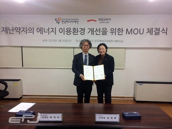 한국에너지재단과 희망브리지 전국재해구호협회는 1월 30일 재난약자의 에너지 이용환경 개선을 위한 업무 협약을 체결했다.