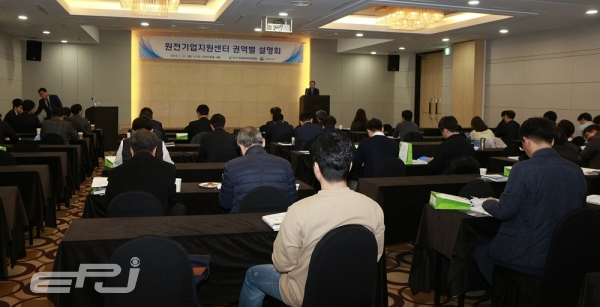 더케이호텔 서울에서 1월 21일 열린 원전기업지원센터 권역별 설명회 전경.