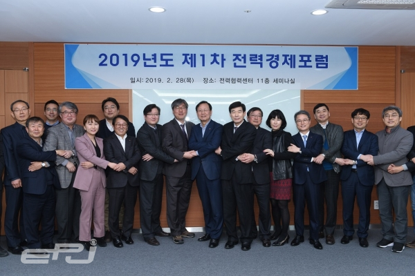 한전은 2월 28일 대한전기협회 전력협력센터에서 ‘2019년도 제1차 전력경제포럼’을 개최했다.