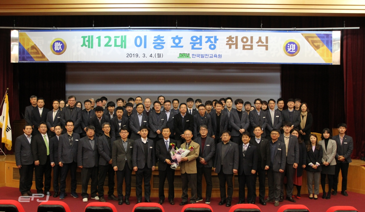이충호 신임 한국발전교육원장(앞줄 왼쪽에서 아홉번째) 등 취임식 참석자들이 기념촬영을 하고 있다.