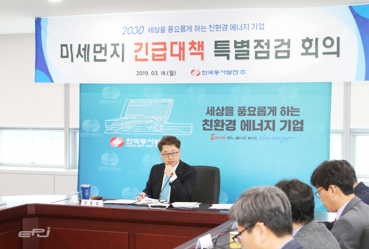 미세먼지 긴급 저감대책 특별점검회의를 주재하고 있는 박일준 한국동서발전 사장