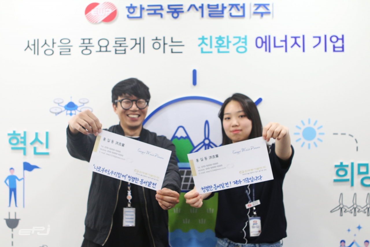 한국동서발전 직원이 DIY 청렴명함을 보이고 있다.