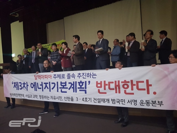 원자력정책연대와 최연혜·이언주 의원을 비롯한 원자력 관련 단체 관계자들은 4월 19일 서울 코엑스 401호 컨퍼런스룸에서 '제3차 에너지기본계획'에 대한 기자회견을 열었다.