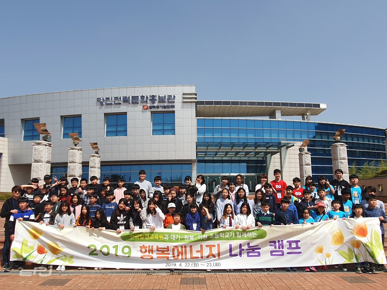 2019 행복에너지 나눔 캠프 참석자들이 한국동서발전 당진전력문화홍보관에서 기념촬영을 하고 있다.