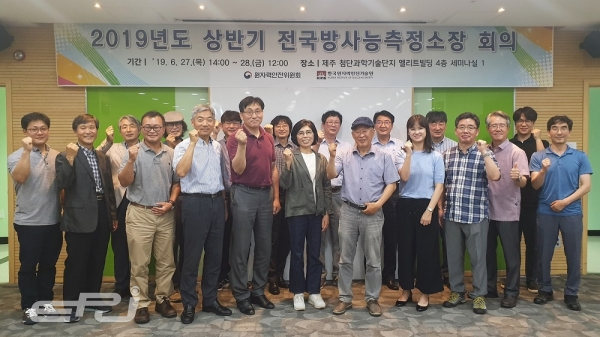 KINS는 6월 27일부터 28일까지 이틀간 제주 첨단과학기술단지에서 ‘2019년도 상반기 전국방사능측정소장 회의’를 개최했다.