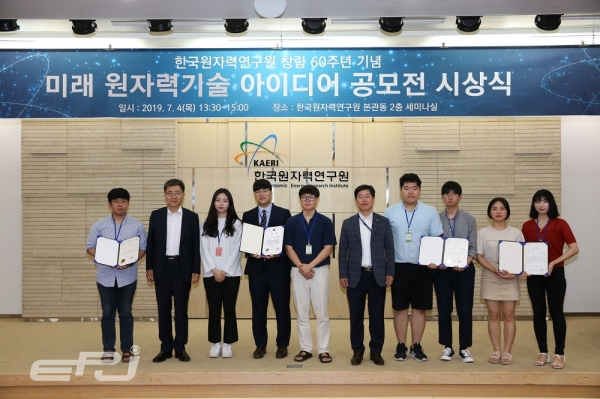원자력연구원은 7월 4일 '한국원자력연구원 창립60주년 기념 미래 원자력기술 아이디어 공모전' 시상식을 열었다.