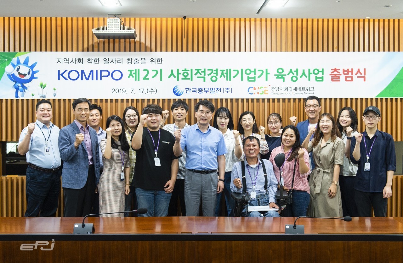 김신형 한국중부발전 기획본부장(앞줄 왼쪽에서 다섯번째)과 제2기 사회적경제 기업가 육성사업 관계자들이 사회적 가치 구현을 다짐하고 있다.