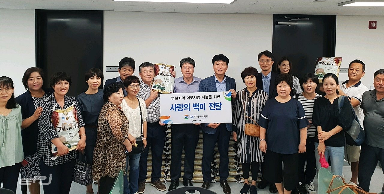 GS파워 사회공헌팀 담당자들이 부천 신흥동 어울마당에서 사랑의 쌀 나눔행사를 진행한 뒤 기념촬영을 하고 있다.