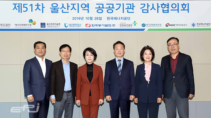 10월 28일 한국에너지공단 울산 본사에서 열린 제51차 울산지역 공공기관 감사협의회에 참석한 기관별 상임감사들이 기념촬영을 하고 있다.