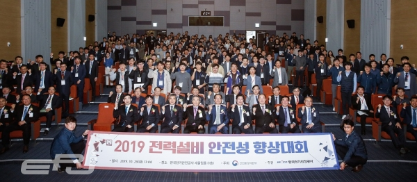 전기안전공사은 10월 29일, 전북혁신도시 전기안전공사 본사에서 ‘2019 전력설비 안전성 향상대회’를 개최했다.