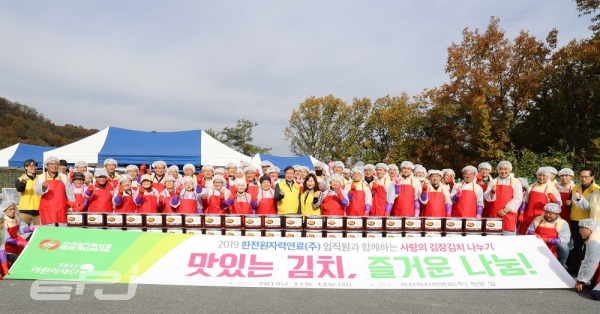 한전원자력연료는 11월 12일 임직원 및 자원봉사자 등이 참석한 가운데 사랑의 김장 나눔 행사를 실시했다.