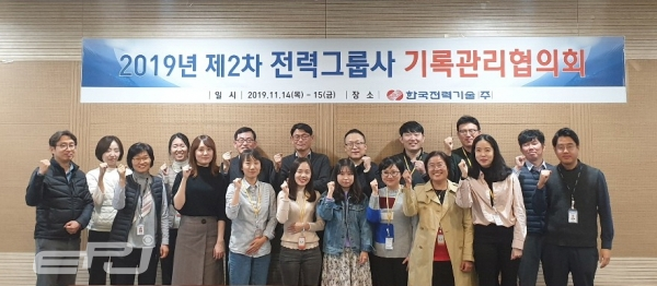 2019년도 제2차 전력그룹사 기록관리협의회가 11월 14~15일 한전기술에서 개최됐다.