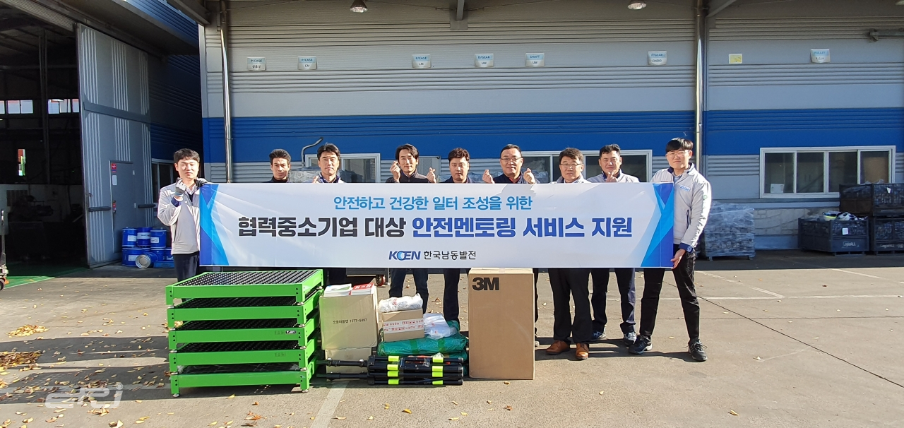 한국남동발전은 안전하고 건강한 일터를 조성하기 위해 안전멘토링 서비스를 지원했다.