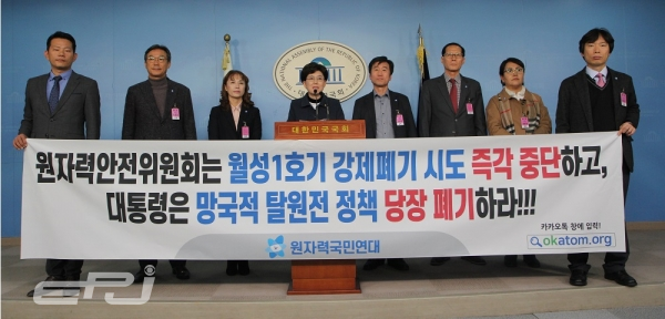 원자력국민연대는 11월 20일 여의도 국회 정론관에서 원자력안전위원회의 월성1호기 강제폐기 시도를 즉각 중단하라는 성명서를 발표했다.
