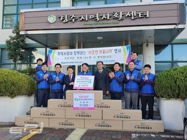한수원 건설처 봉사단이 11월 26일 한국프로젝트경영협회와 함께 경주지역자활센터를 찾아 기부금과 전기장판 등 생필품을 전달했다.