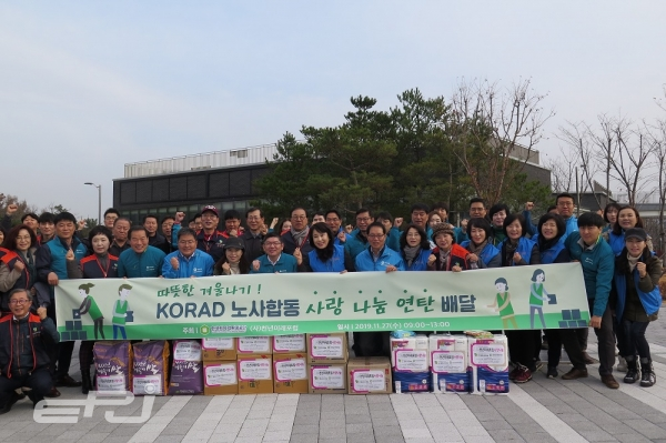 원자력환경공단은 11월 27일 천년미래포럼과 공동으로 2019년 연탄 사랑 나눔 행사를 개최했다.