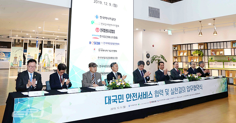 한국에너지공단은 12월 9일 에너지 분야 협단체와 대국민 안전서비스 강화를 위한 업무협약을 체결했다.