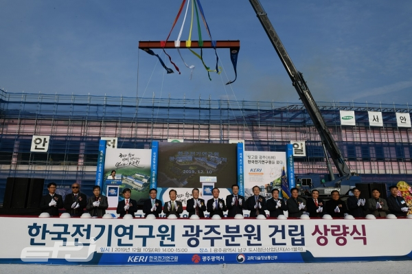 KERI는 내년 6월 완공 예정인 광주분원 건립 사업의 성공적 추진을 위한 12월 10일 ‘상량식’ 행사를 개최했다.