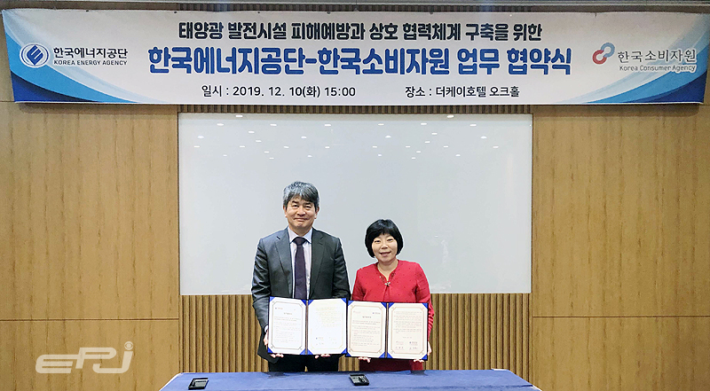 김창섭 한국에너지공단 이사장(왼쪽)과 이희숙 한국소비자원 원장(오른쪽)이 업무협약 체결 후 기념촬영을 하고 있다.