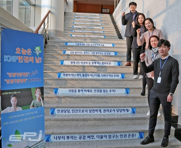 한전원자력연료는 12월 10일 ‘KNF 인권다짐’ 행사를 개최했다.