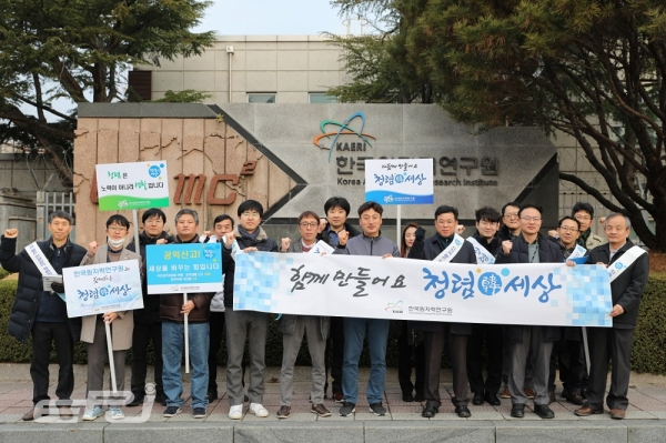 원자력연구원은 12월 11일 반부패·청렴문화 정착을 위해 직원들과 함께 ‘청렴캠페인’을 실시했다.