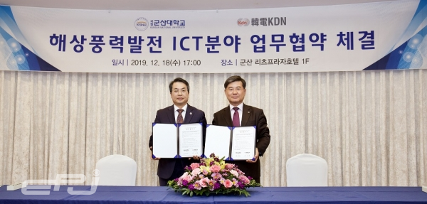 곽병선 군산대 총장(왼쪽)과 박성철 한전KDN 사장(오른쪽)이 12월 18일 해상풍력발전 IC기술 상호협력을 위한 업무협약을 체결하고 기념사진을 촬영하고 있다.