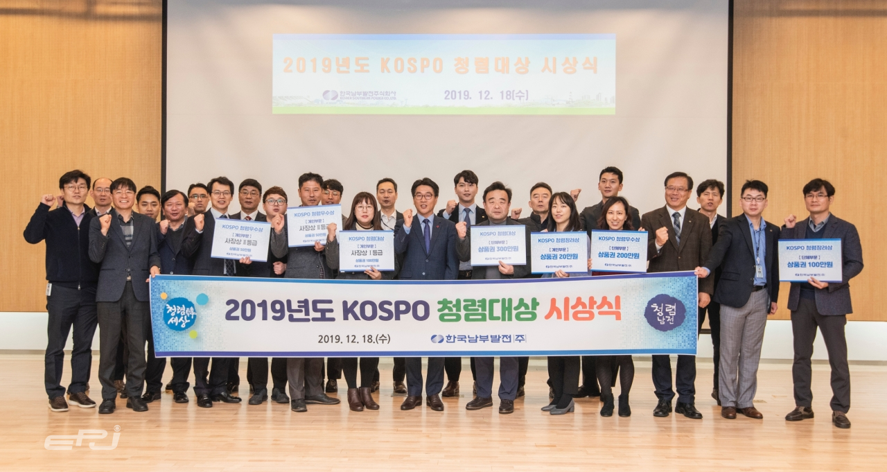 2019년도 KOSPO 청렴대상 시상식 참석자들이 청렴문화 확산을 다짐하고 있다.