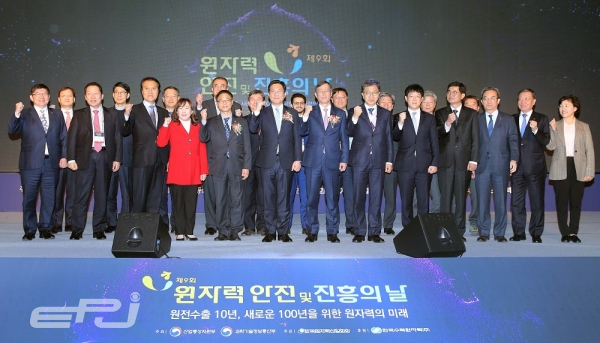 산업부와 과기정통부는 12월 27일 '제9회 원자력 안전 및 진흥의 날' 기념 행사를 서울 코엑스 인터컨티넨탈호텔에서 개최했다.