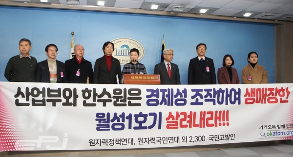 원자력정책연대와 원자력국민연대를 비롯한 시민단체는 1월 20일 국회 정론관에서 '월성 1호기 생매장 고발' 기자회견을 가졌다.