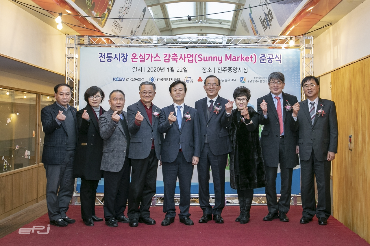 유향열 한국남동발전 사장(오른쪽에서 네 번째), 김창섭 한국에너지공단 이사장(오른쪽에서 두 번째) 등 참석자들이 전통시장 온실가스 감축을 기대하고 있다.