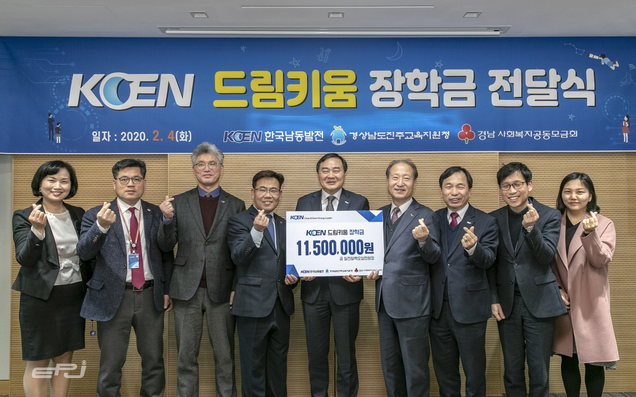 김학빈 한국남동발전 기획관리본부장(왼쪽에서 다섯번째) 등 참석자들이 지역 미래인재 양성을 다짐하고 있다.