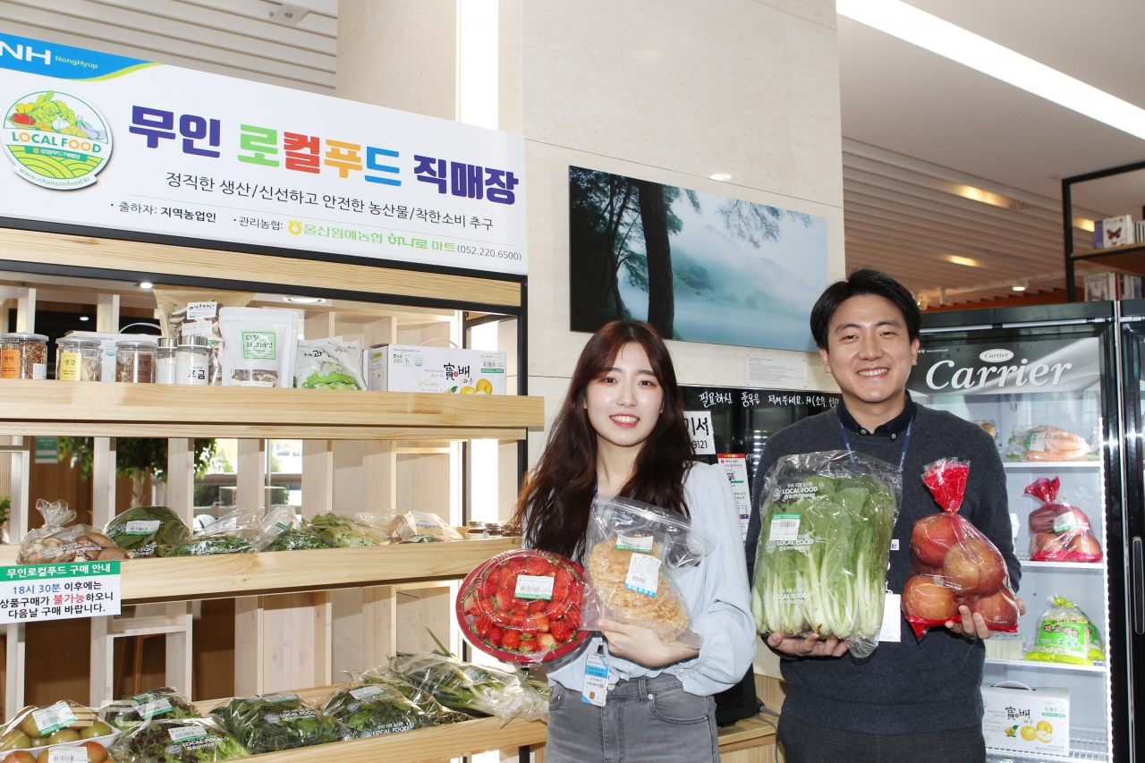 한국동서발전 직원들이 무인 로컬푸드 직매장에서 지역농가가 생산한 농산물을 들고 있다.