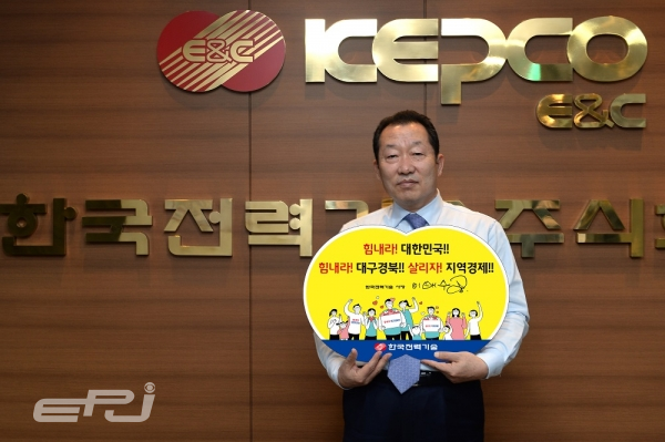 이배수 한국전력기술 사장이 5월 11일 '공공기관 코로나19 극복을 위한 희망캠페인 릴레이'에 참여했다.