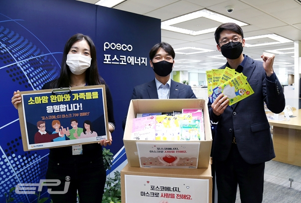 포스코에너지 임직원들은 5월 11~25일까지 ‘착한 마스크 캠페인’을 펼쳐 소아암 환아와 가족들에게 전달할 마스크 1,000장을 모았다.