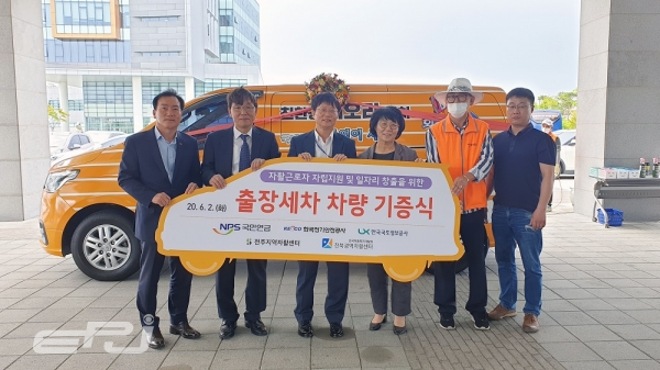 전기안전공사는 6월 2일 한국국토정보공사, 국민연금공단과 함께 ‘번개세차’ 사업 차량기증식 행사를 가졌다.