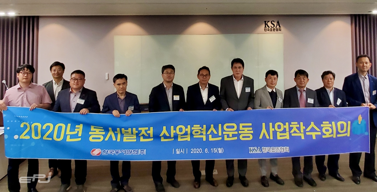 6월 15일 ‘2020 한국동서발전 산업혁신운동 사업 착수회의’ 참석자들이 중소기업 생산성 향상을 다짐하고 있다.