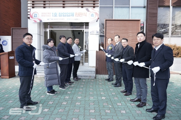 전기안전공사가 지난해 12월 24일 2019년 창업업체로 선정한 한국서부전기안전관리 현판식이 진행하고 있다.