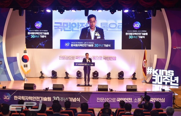 KINS는 6월 18일 대전 본원 대강당에서 기관 설립 30주년 기념행사를 개최했다.