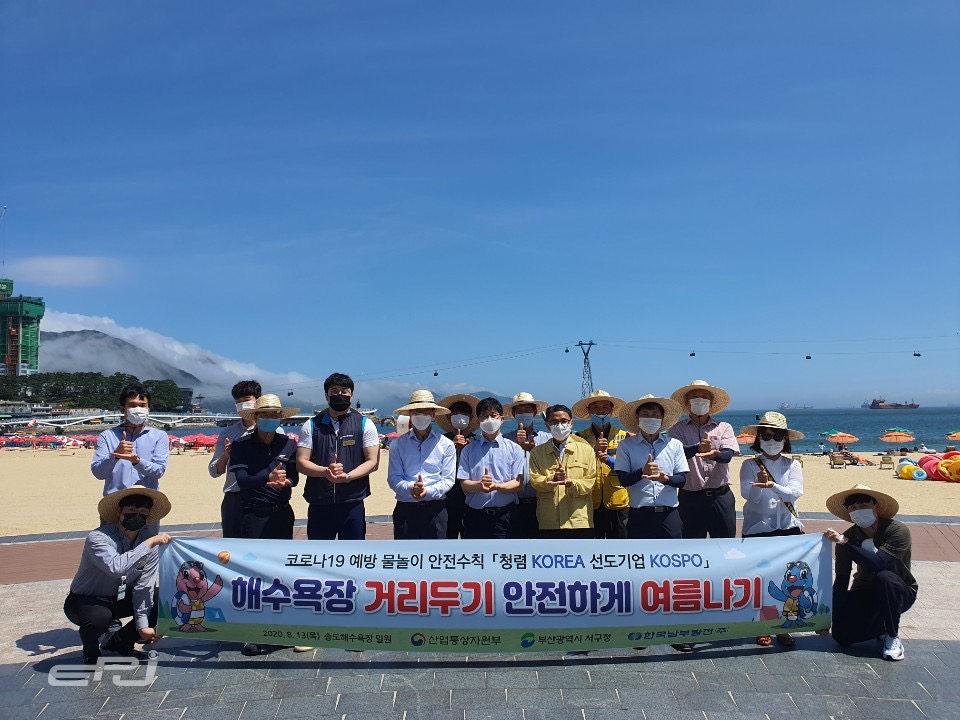 한국남부발전, 산업부 등 유관기관 관계자는 8월 13일 부산 송도해수욕장 일원에서 코로나19 감염예방 홍보캠페인을 실시했다.