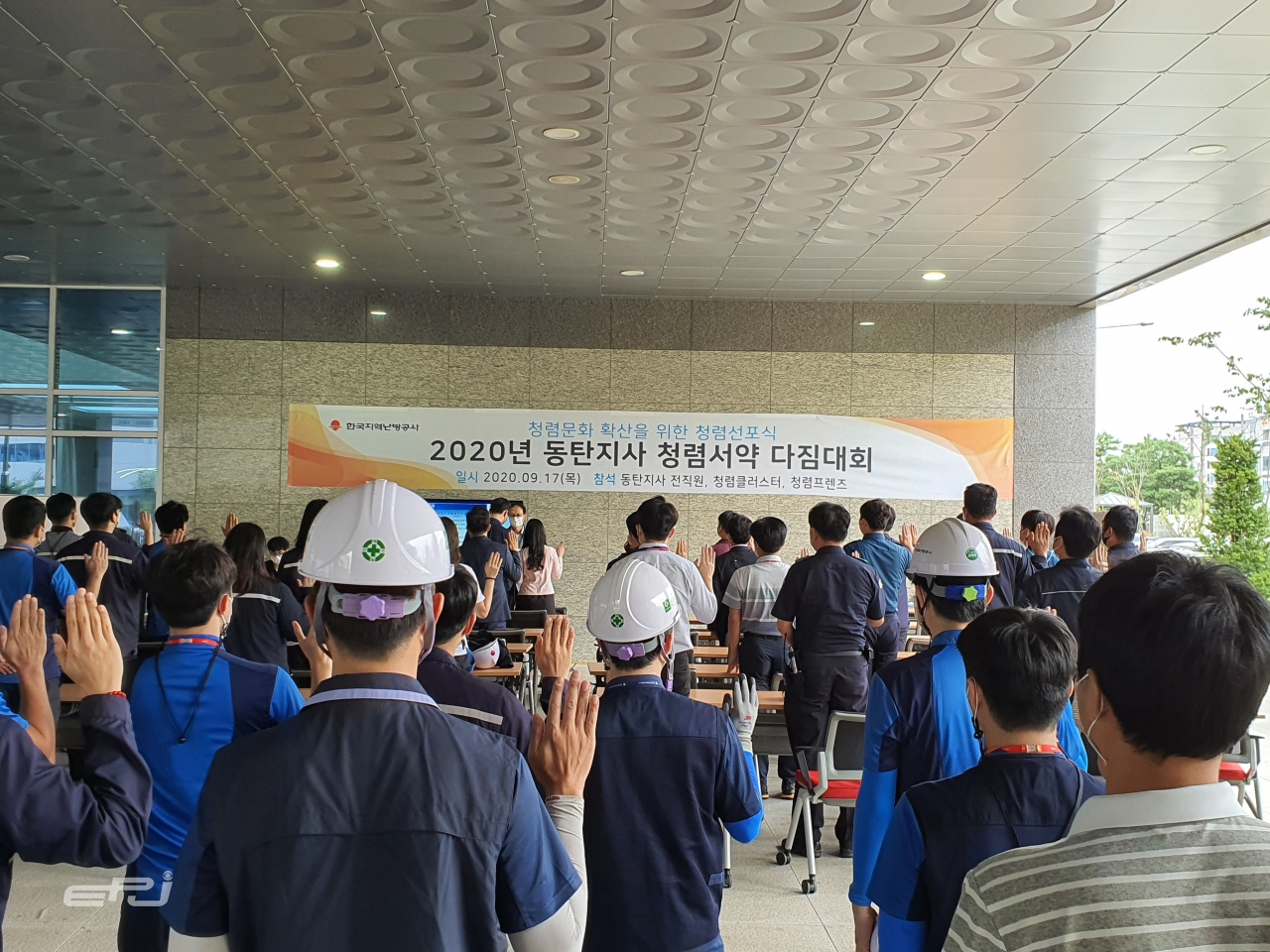 한국지역난방공사 동탄지사는 9월 17일 청렴서약 다짐대회를 개최했다.