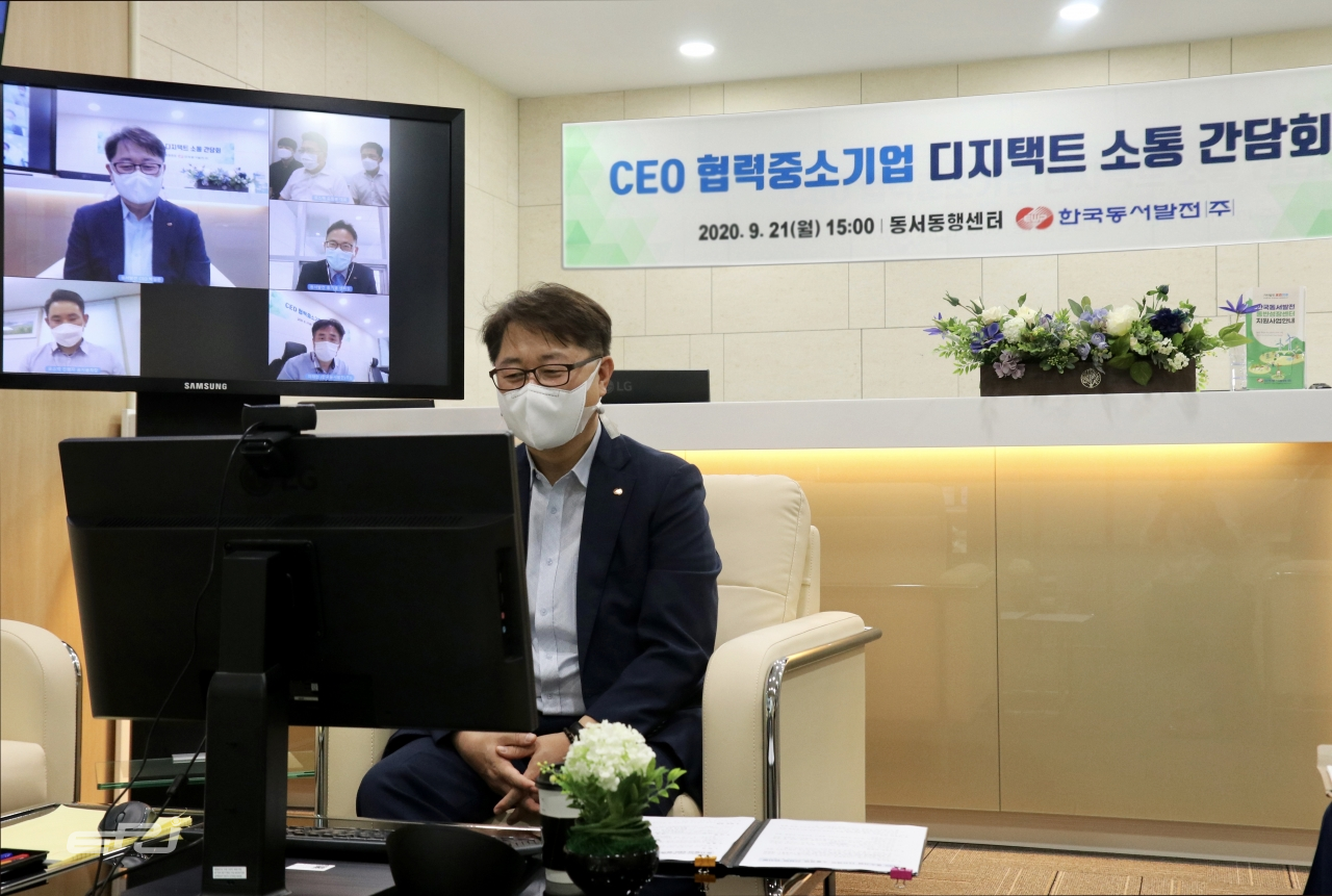 박일준 동서발전 사장이 9월 21일 화상회의 시스템을 통해 협력중소기업과 소통하고 있다.